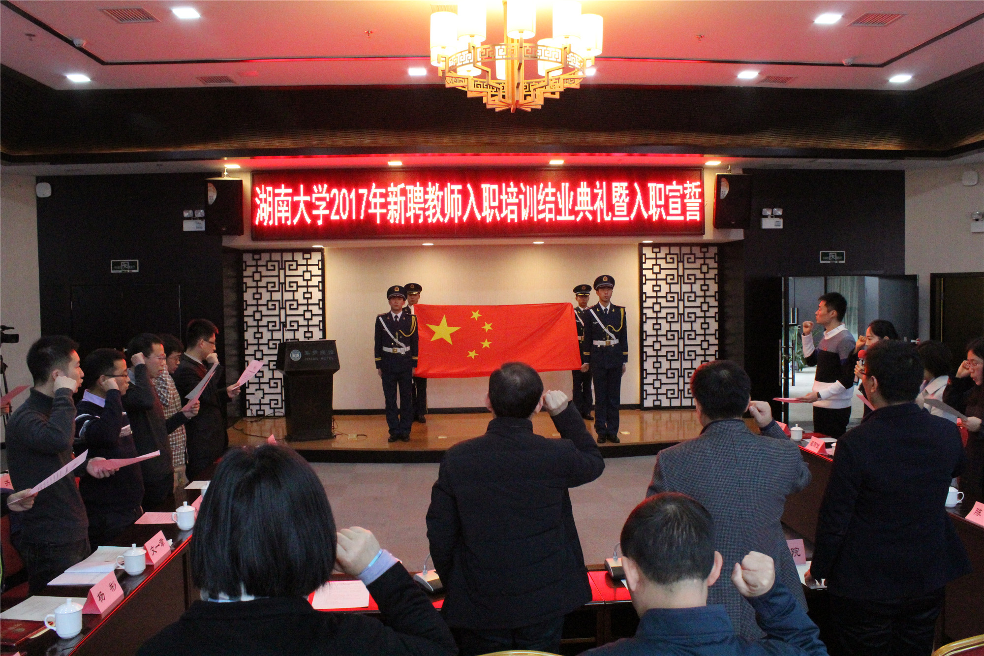 4 2017年12月,我校2017年新聘教师入职培训结业典礼举行.jpg