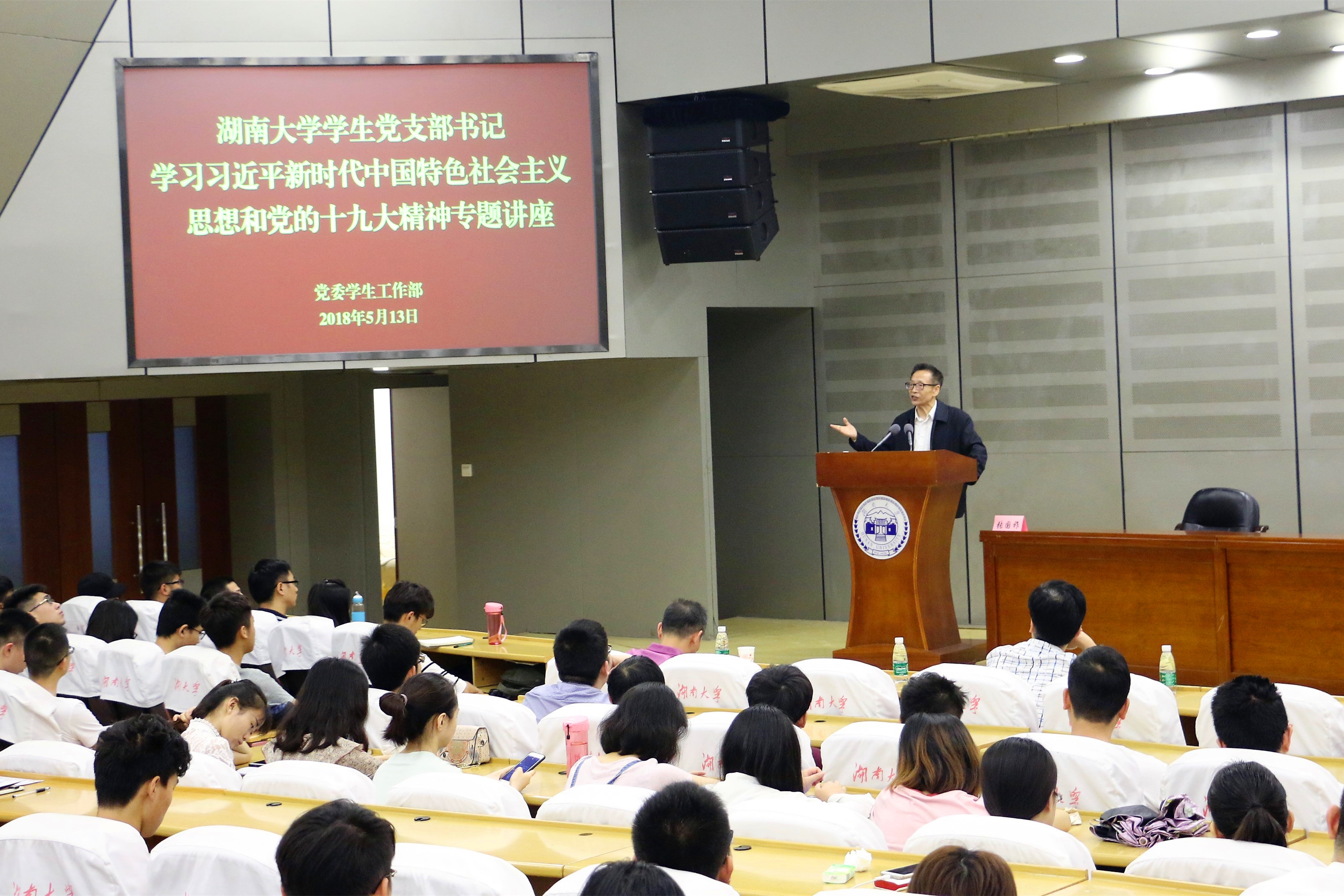 学生党支部书记专题学习习近平新时代中国特色社会主义思想和党的十九大精神.jpg